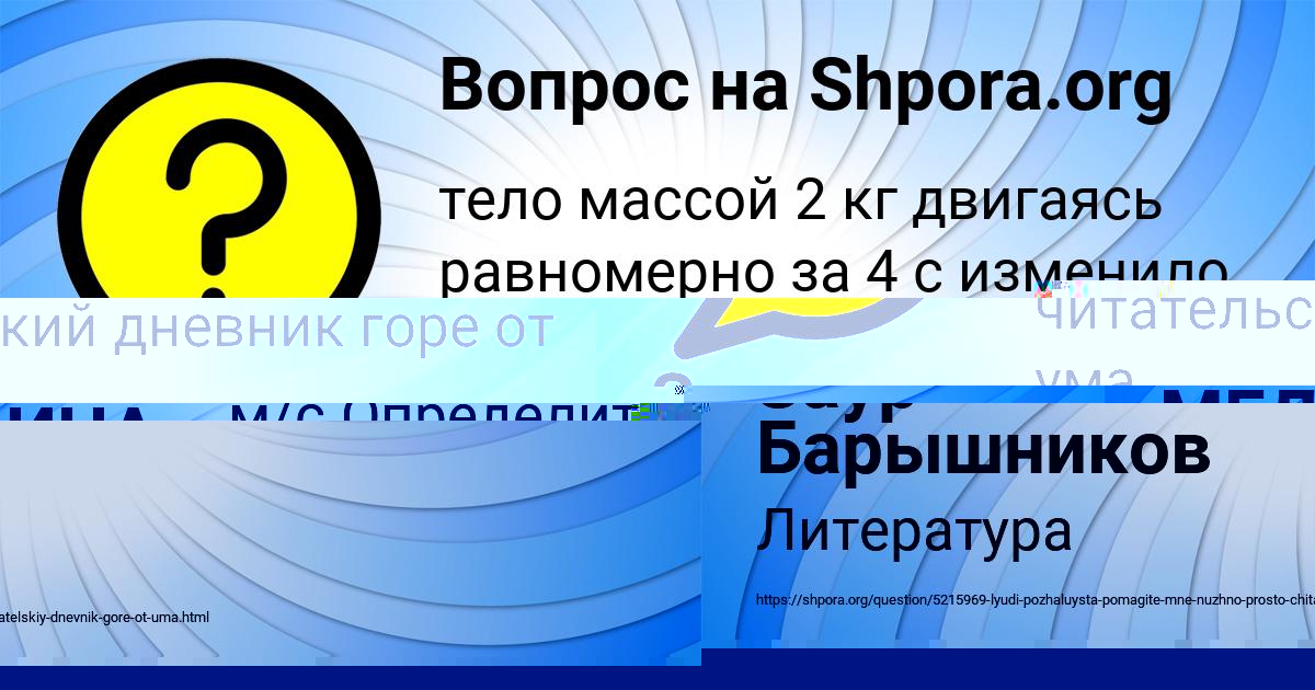 Картинка с текстом вопроса от пользователя Заур Барышников