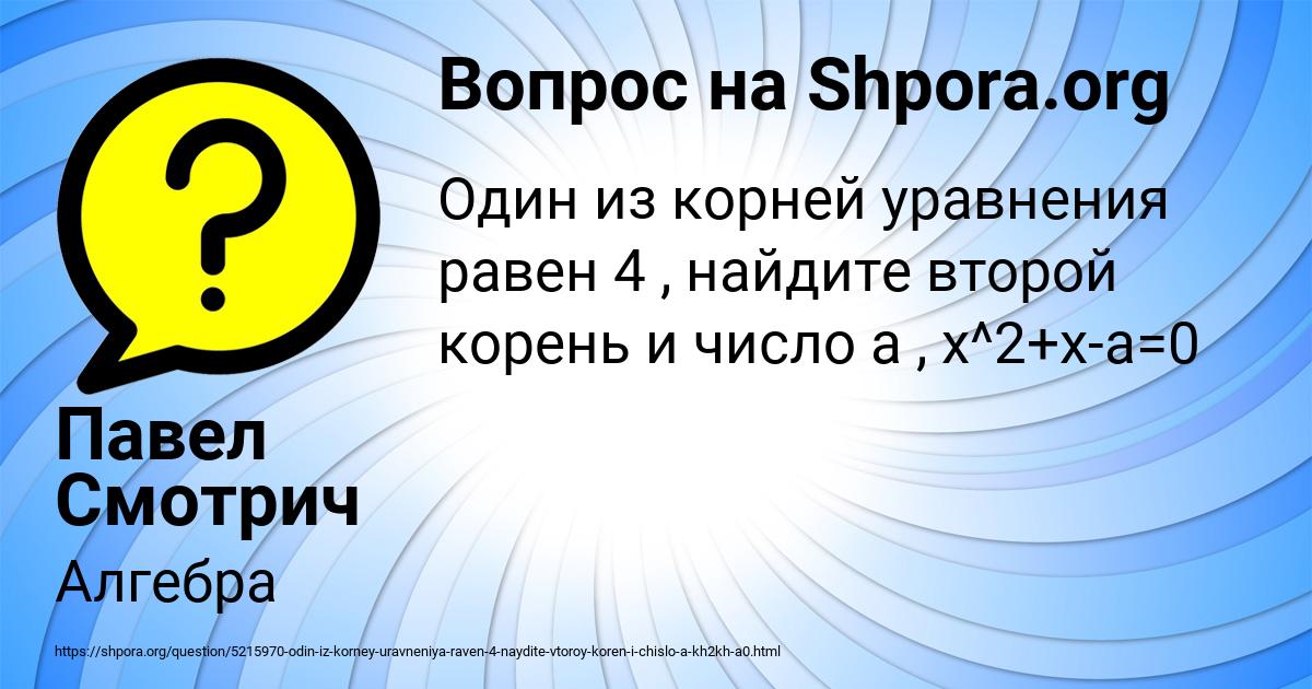 Картинка с текстом вопроса от пользователя Павел Смотрич