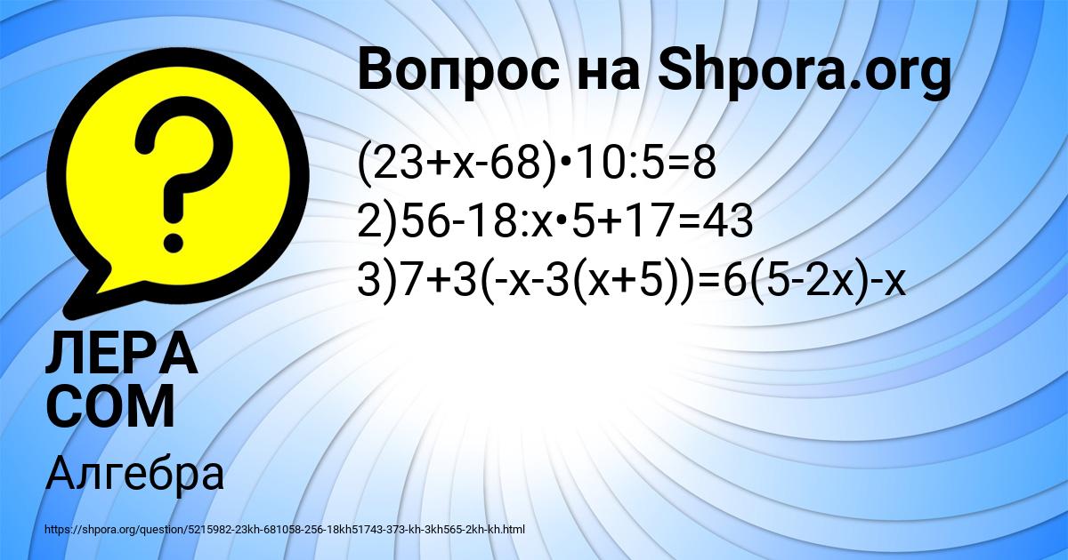 Картинка с текстом вопроса от пользователя ЛЕРА СОМ