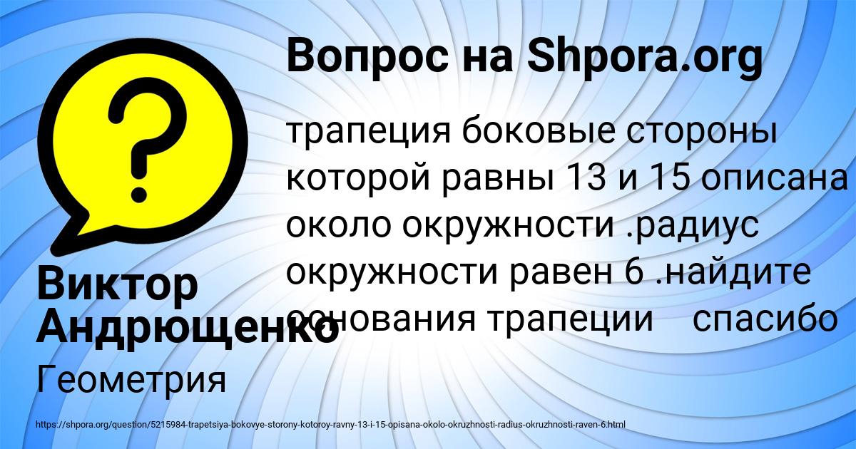 Картинка с текстом вопроса от пользователя Виктор Андрющенко