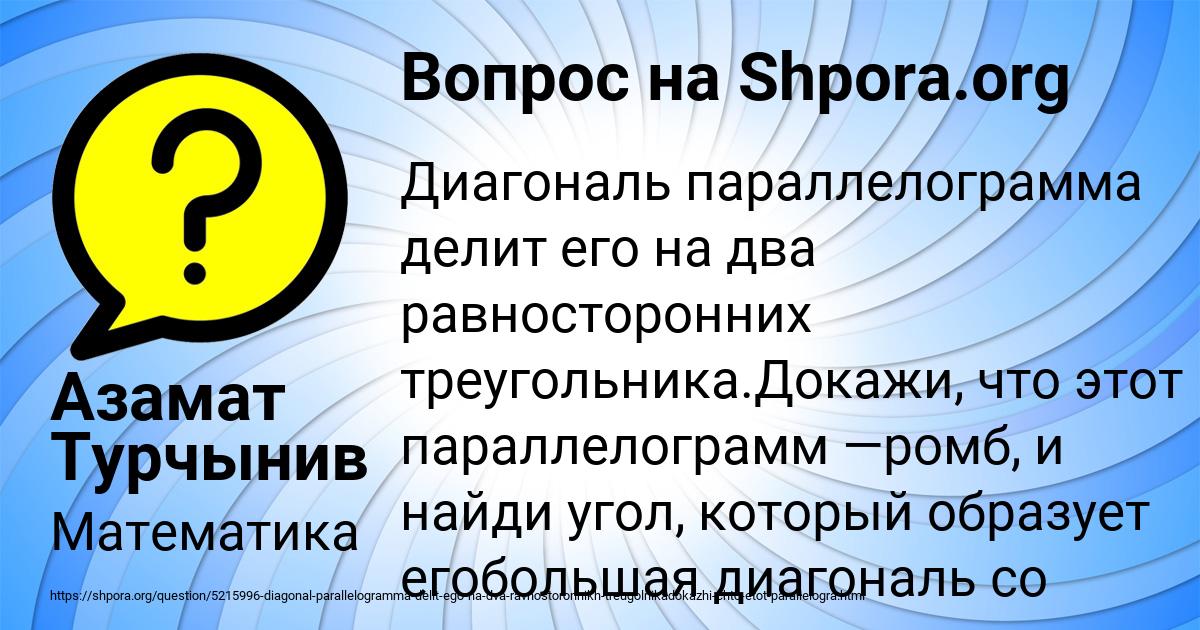 Картинка с текстом вопроса от пользователя Азамат Турчынив