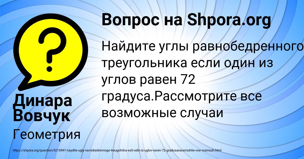 Картинка с текстом вопроса от пользователя Динара Вовчук