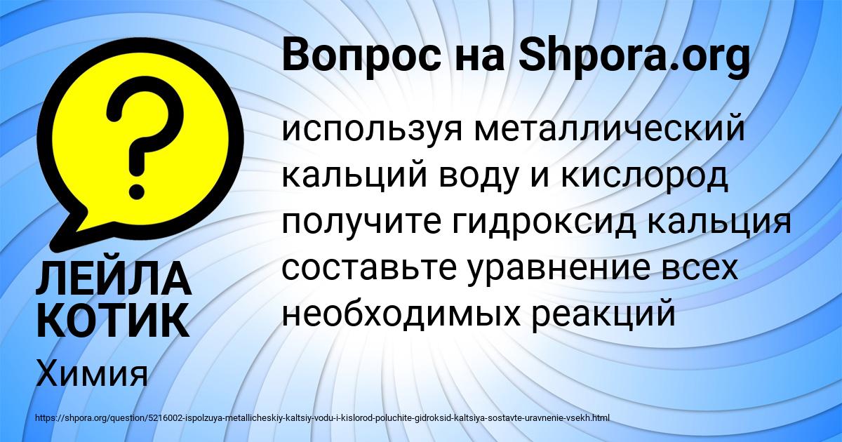 Картинка с текстом вопроса от пользователя ЛЕЙЛА КОТИК