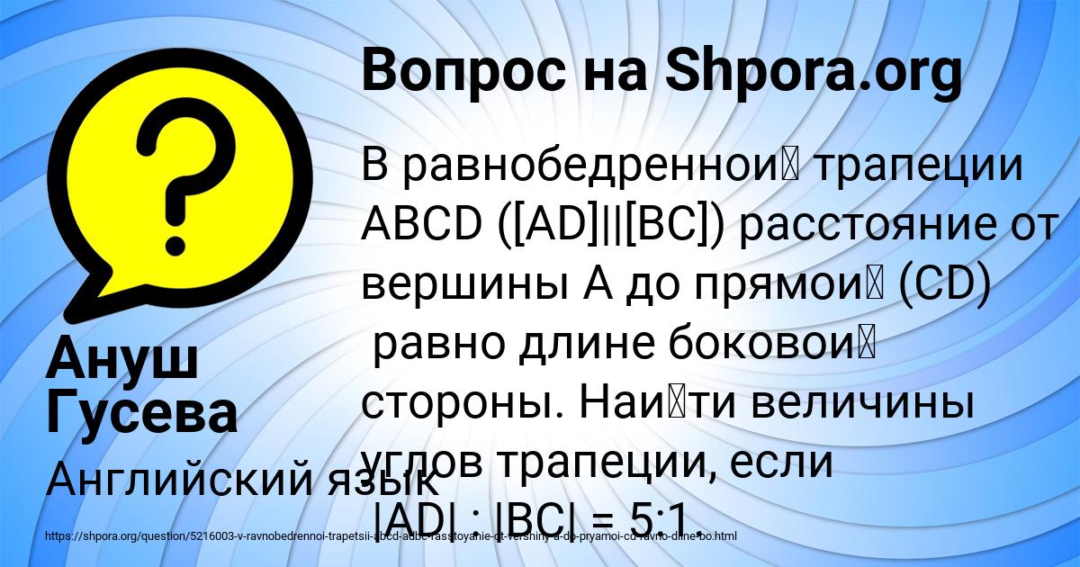 Картинка с текстом вопроса от пользователя Ануш Гусева