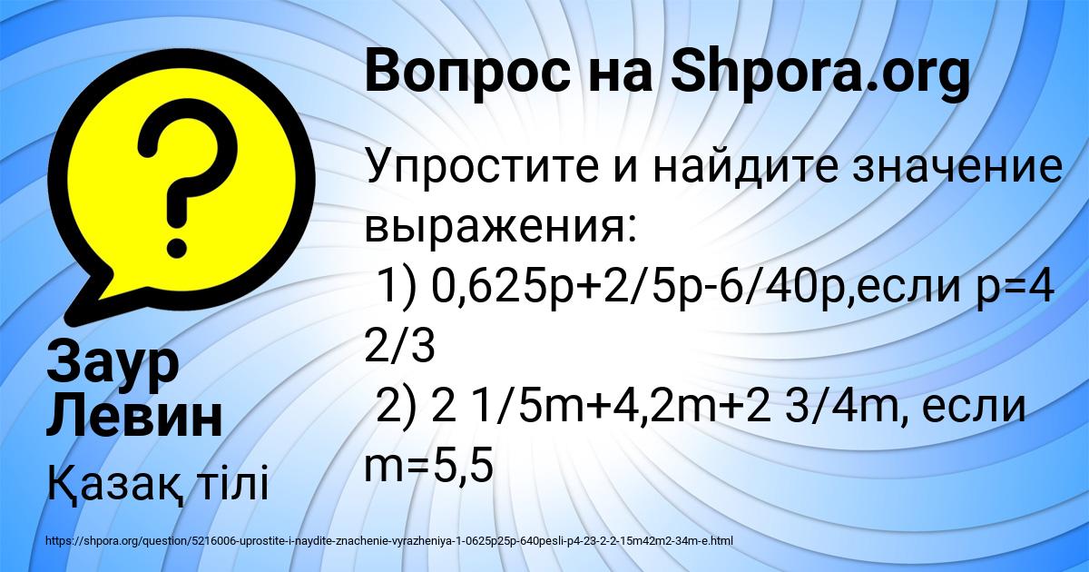 Картинка с текстом вопроса от пользователя Заур Левин