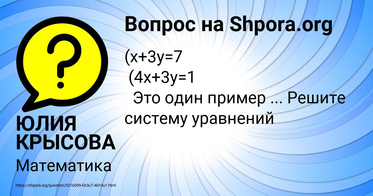 Картинка с текстом вопроса от пользователя ЮЛИЯ КРЫСОВА