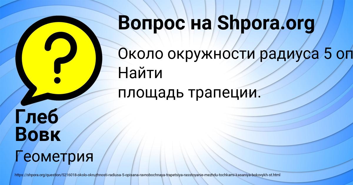 Картинка с текстом вопроса от пользователя Глеб Вовк