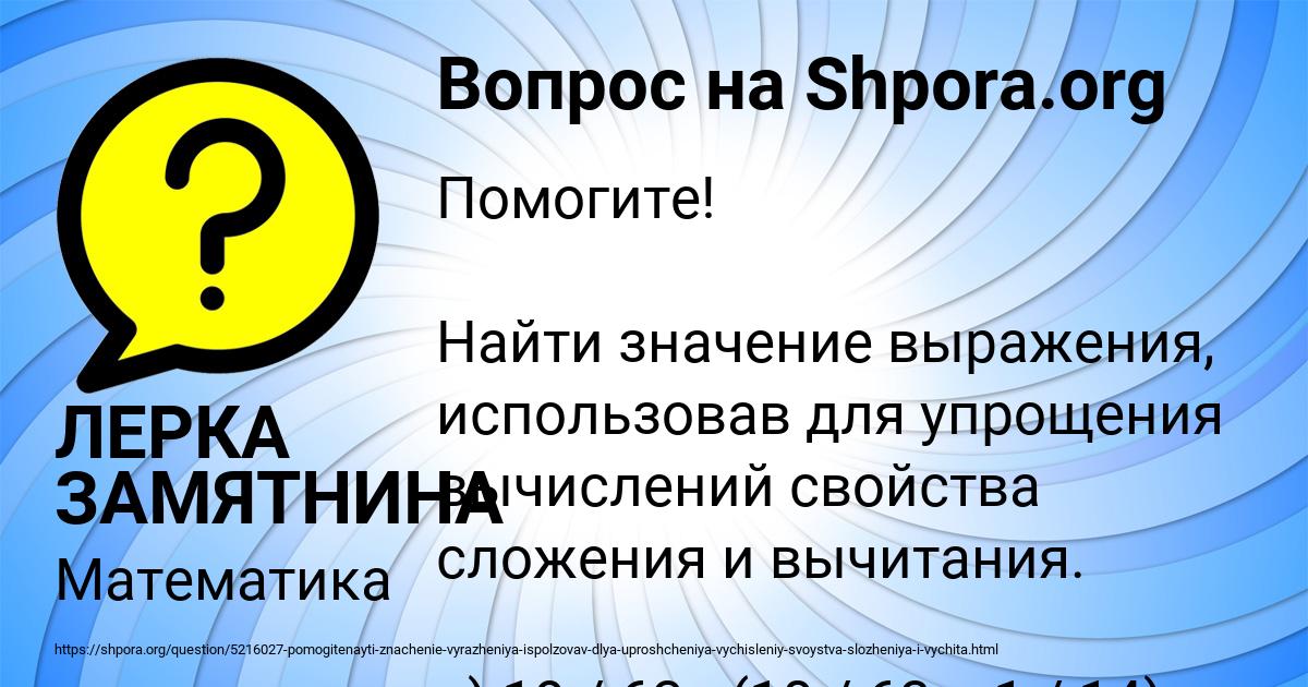 Картинка с текстом вопроса от пользователя ЛЕРКА ЗАМЯТНИНА