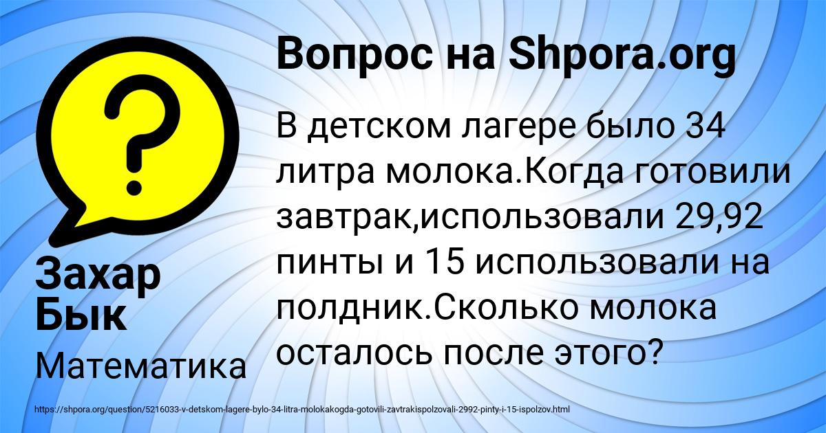 Картинка с текстом вопроса от пользователя Захар Бык