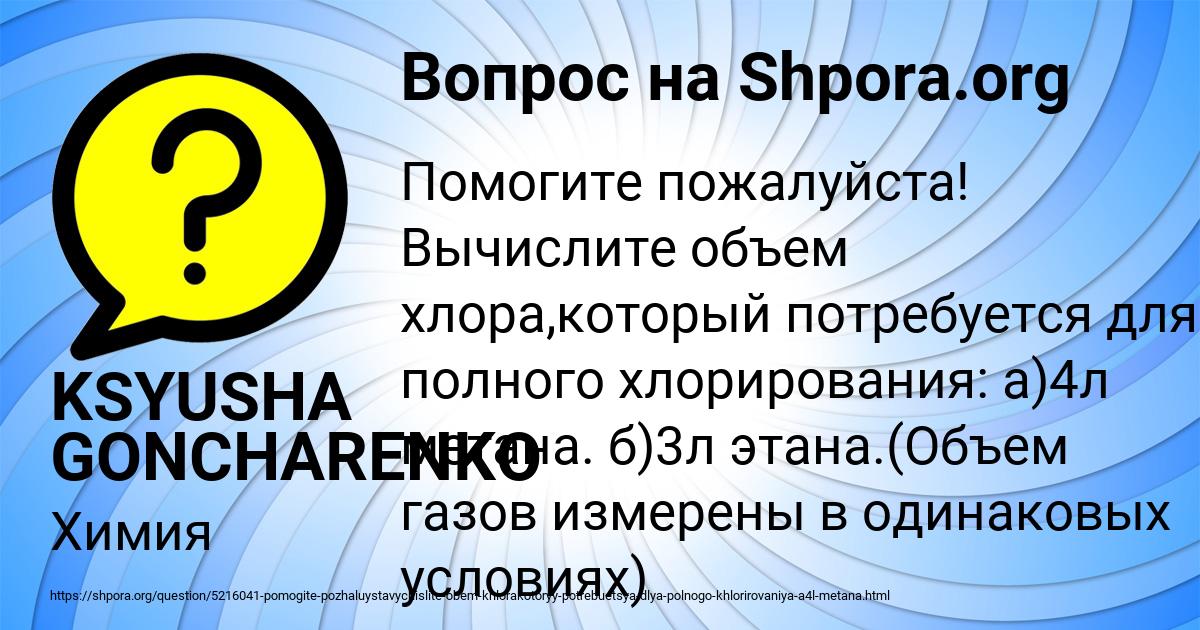 Картинка с текстом вопроса от пользователя KSYUSHA GONCHARENKO