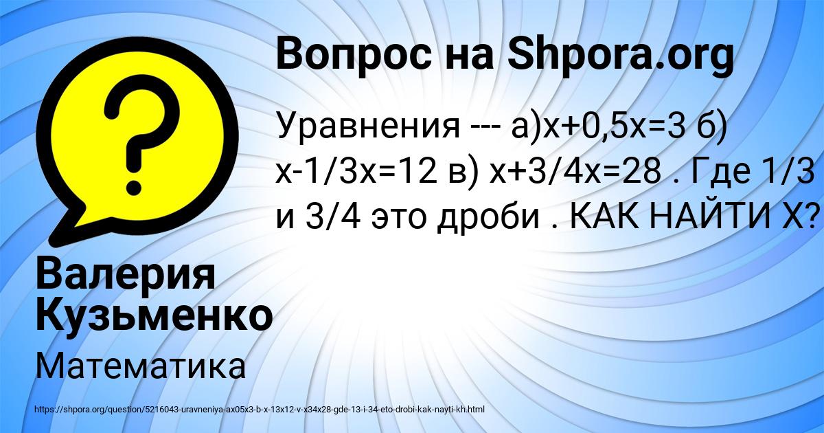 Картинка с текстом вопроса от пользователя Валерия Кузьменко
