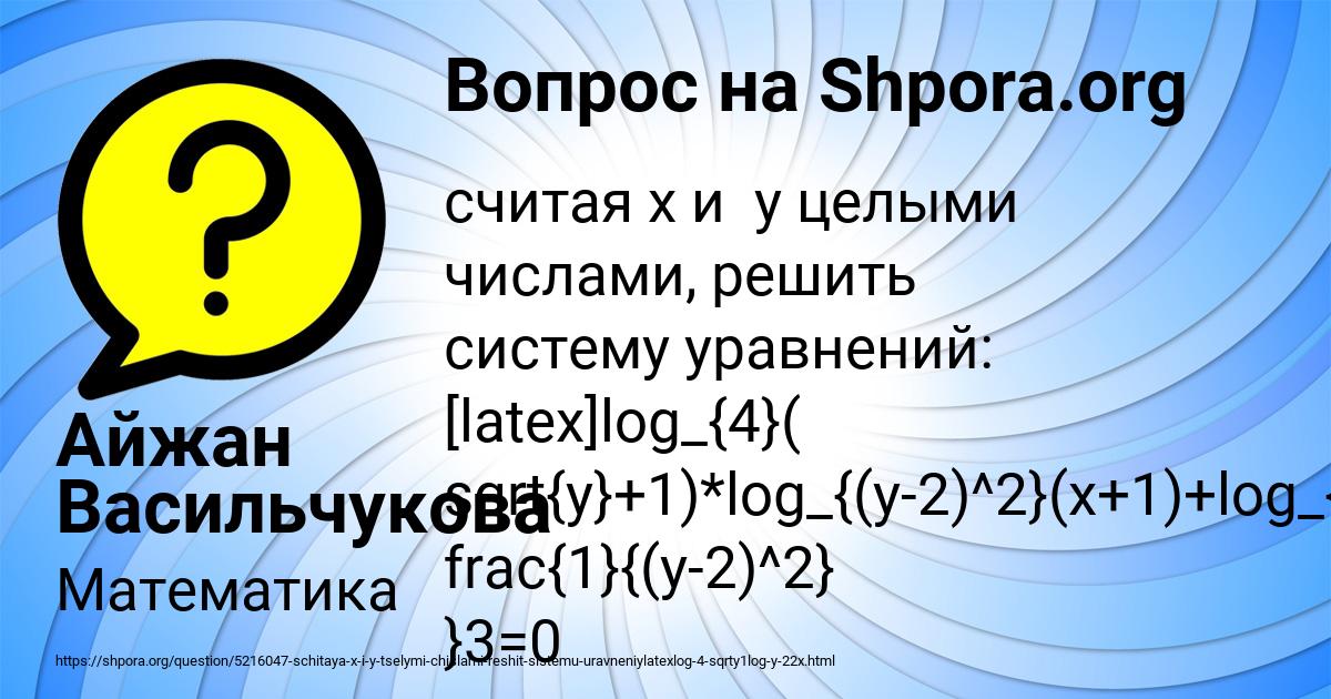 Картинка с текстом вопроса от пользователя Айжан Васильчукова
