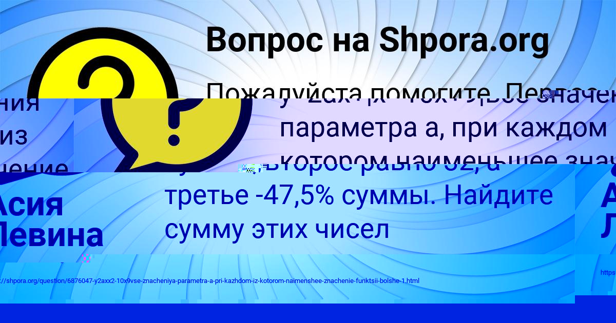 Картинка с текстом вопроса от пользователя Асия Левина