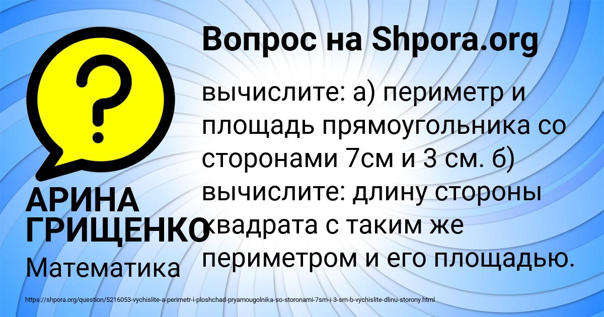 Картинка с текстом вопроса от пользователя АРИНА ГРИЩЕНКО