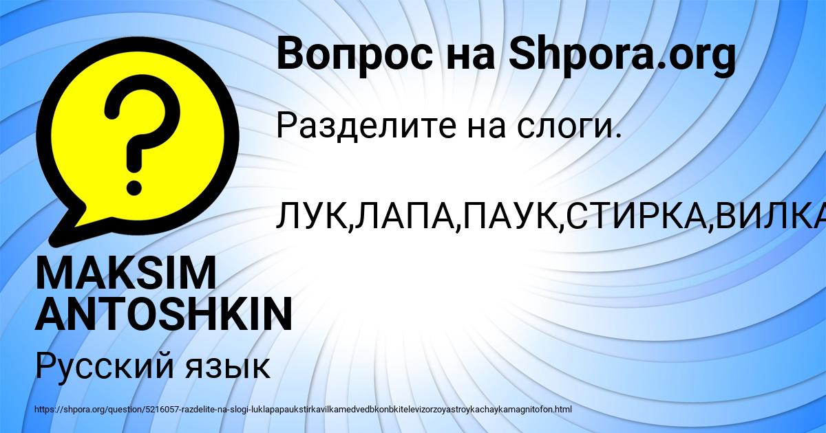 Картинка с текстом вопроса от пользователя MAKSIM ANTOSHKIN