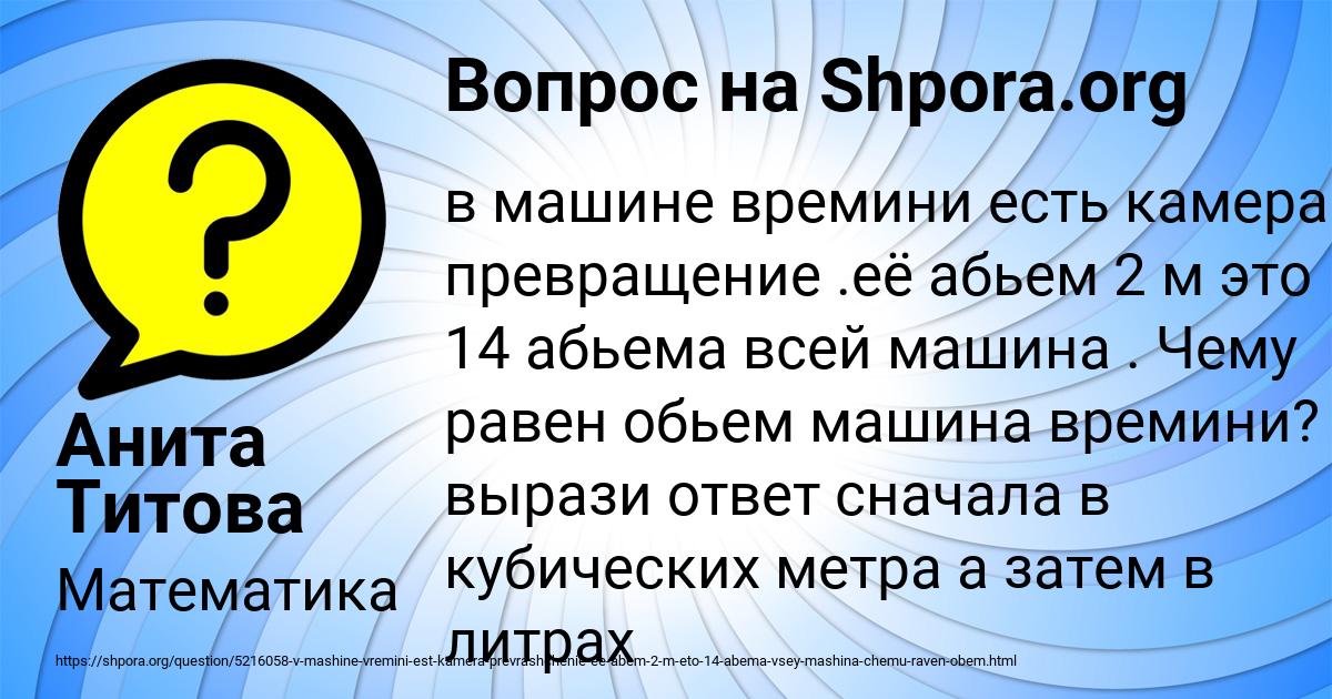 Картинка с текстом вопроса от пользователя Анита Титова