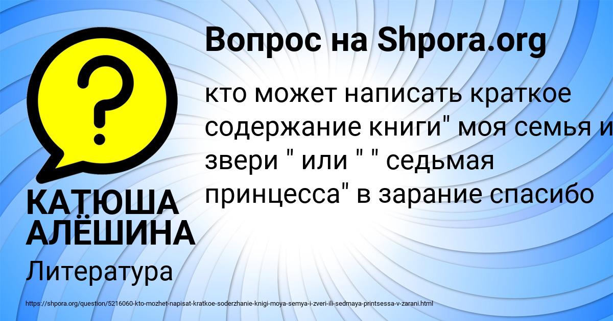 Картинка с текстом вопроса от пользователя КАТЮША АЛЁШИНА