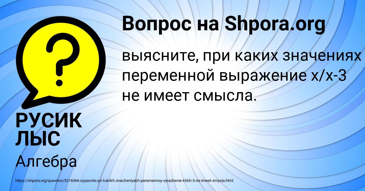 Картинка с текстом вопроса от пользователя РУСИК ЛЫС