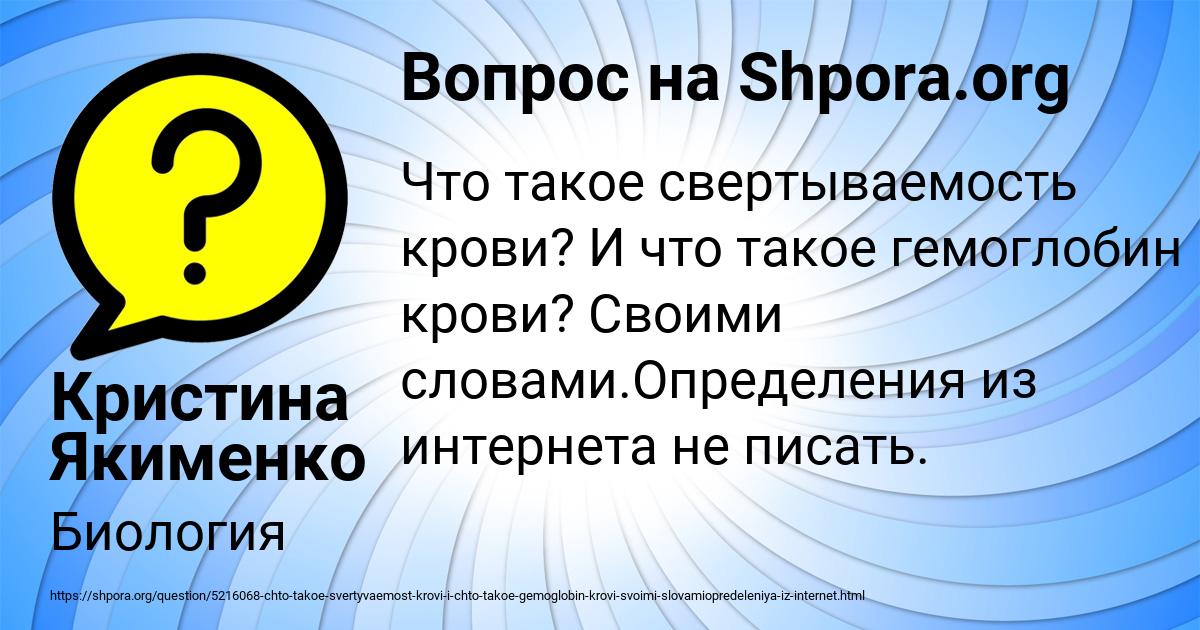 Картинка с текстом вопроса от пользователя Кристина Якименко