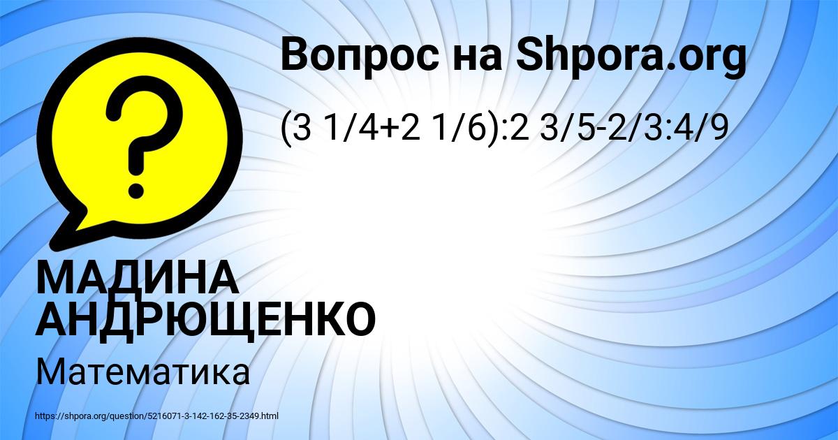 Картинка с текстом вопроса от пользователя МАДИНА АНДРЮЩЕНКО