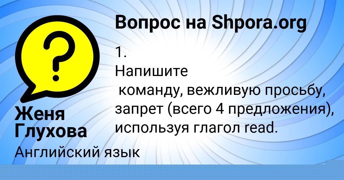 Картинка с текстом вопроса от пользователя Женя Глухова