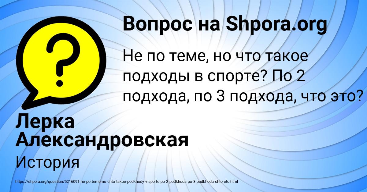 Картинка с текстом вопроса от пользователя Лерка Александровская