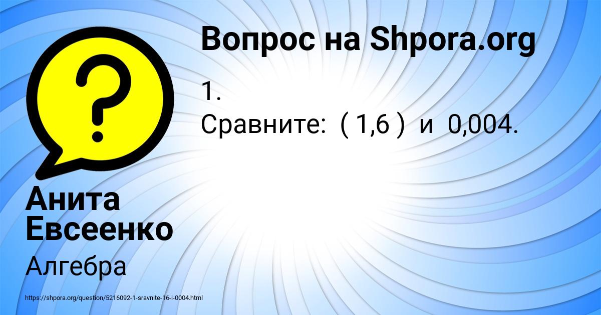 Картинка с текстом вопроса от пользователя Анита Евсеенко