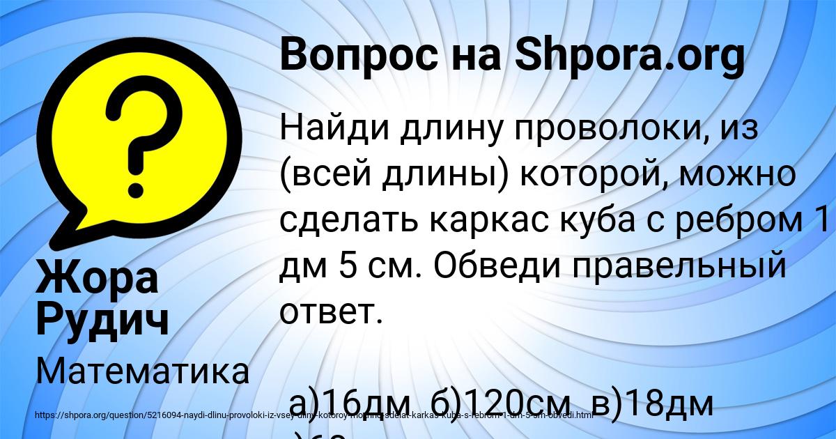 Картинка с текстом вопроса от пользователя Жора Рудич