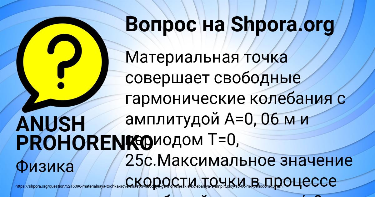Картинка с текстом вопроса от пользователя ANUSH PROHORENKO