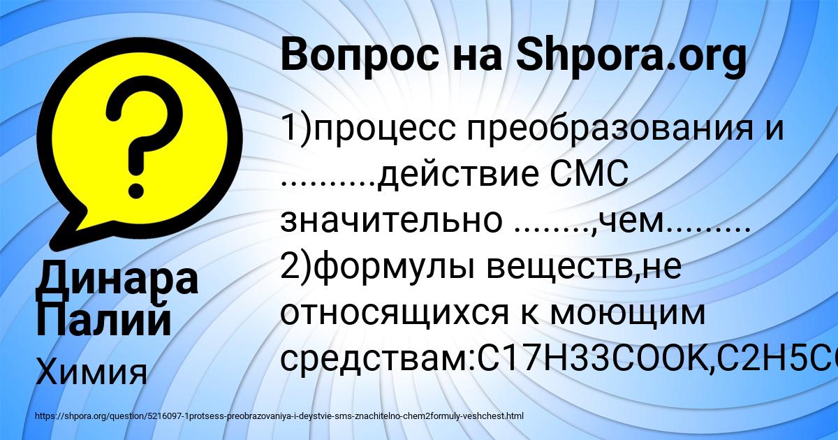 Картинка с текстом вопроса от пользователя Динара Палий