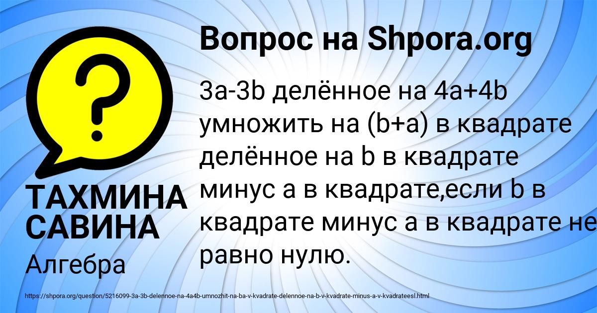 Картинка с текстом вопроса от пользователя ТАХМИНА САВИНА
