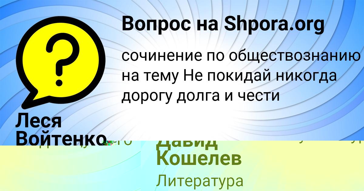 Картинка с текстом вопроса от пользователя Давид Кошелев