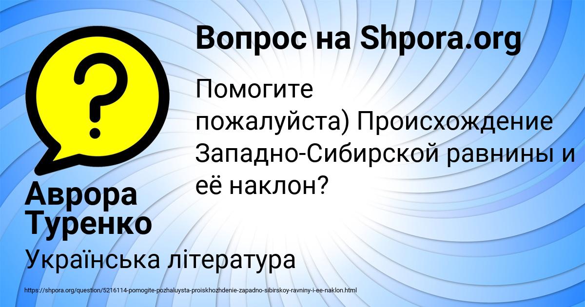Картинка с текстом вопроса от пользователя Аврора Туренко