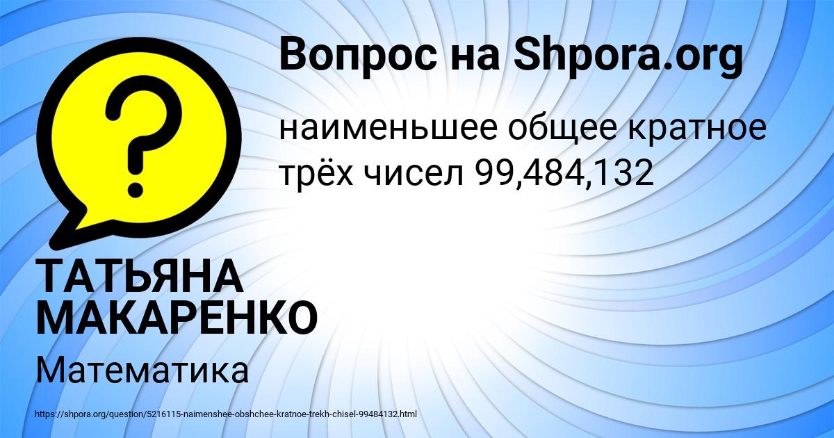 Картинка с текстом вопроса от пользователя ТАТЬЯНА МАКАРЕНКО