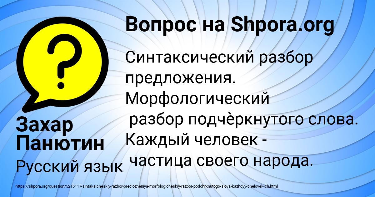 Картинка с текстом вопроса от пользователя Захар Панютин