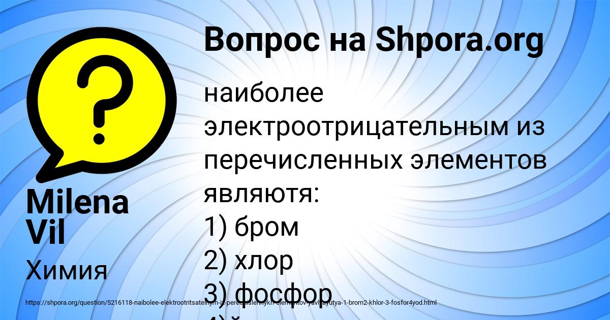 Картинка с текстом вопроса от пользователя Milena Vil