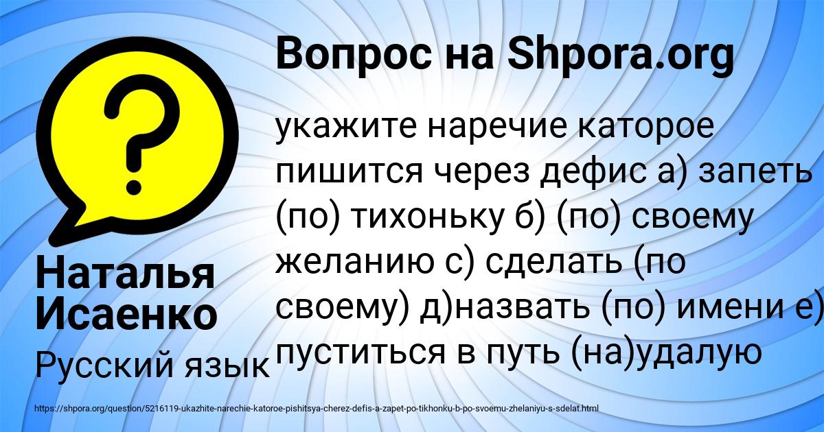 Картинка с текстом вопроса от пользователя Наталья Исаенко