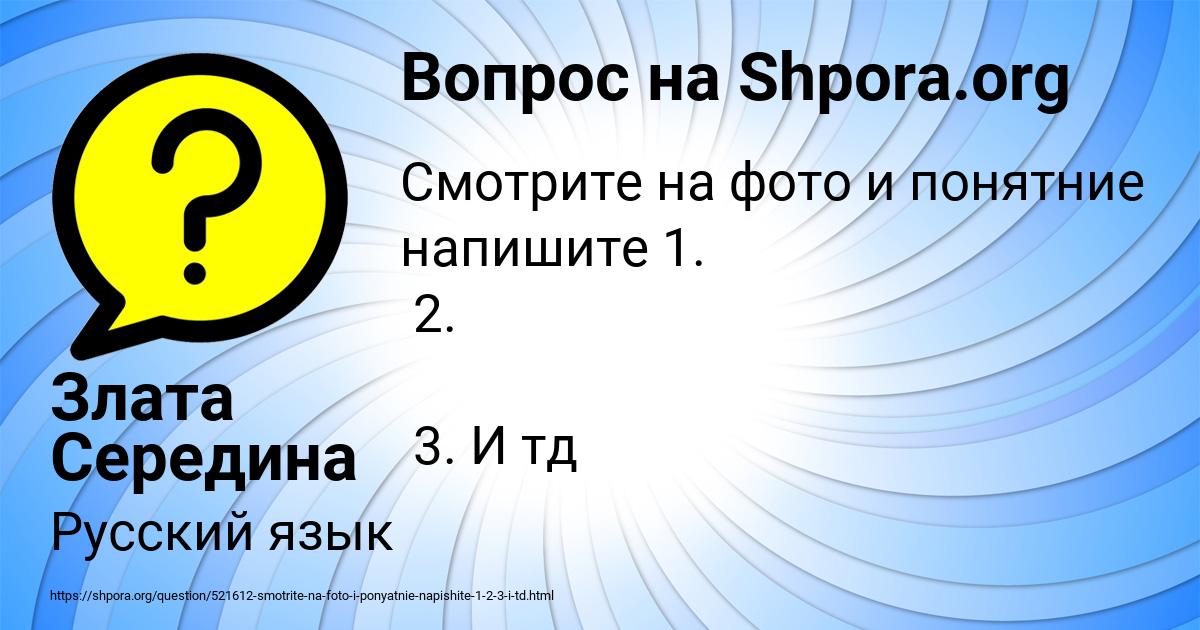 Картинка с текстом вопроса от пользователя Злата Середина