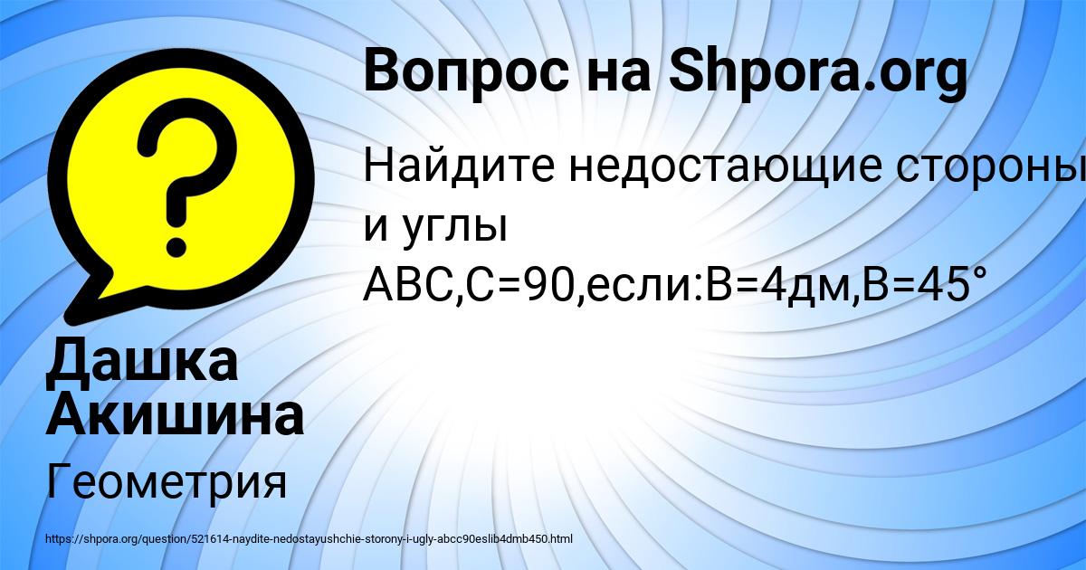 Картинка с текстом вопроса от пользователя Дашка Акишина