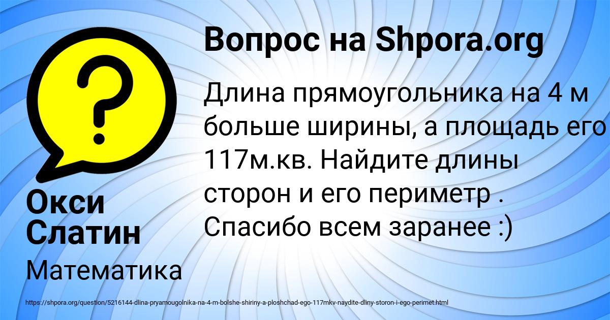 Картинка с текстом вопроса от пользователя Окси Слатин