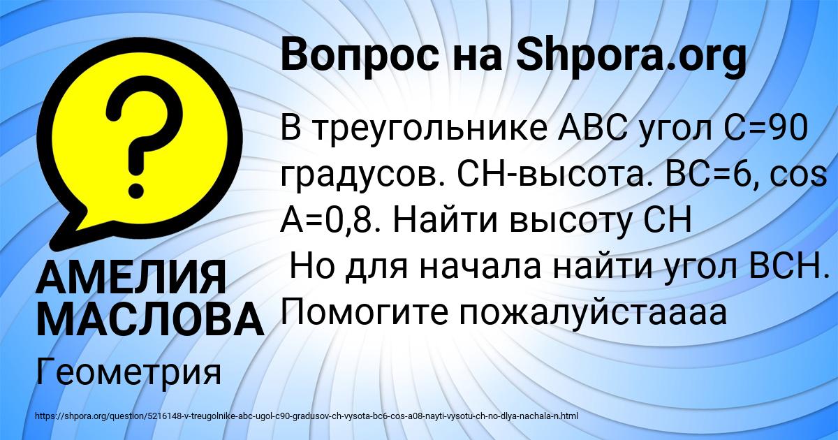 Картинка с текстом вопроса от пользователя АМЕЛИЯ МАСЛОВА