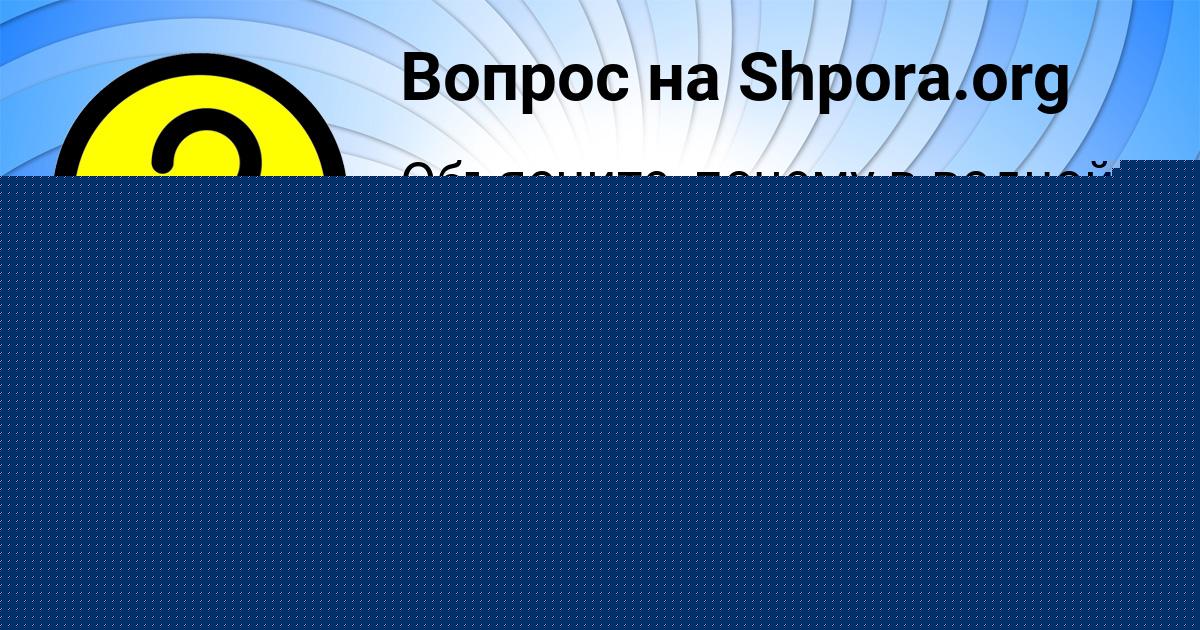 Картинка с текстом вопроса от пользователя Алена Гухман
