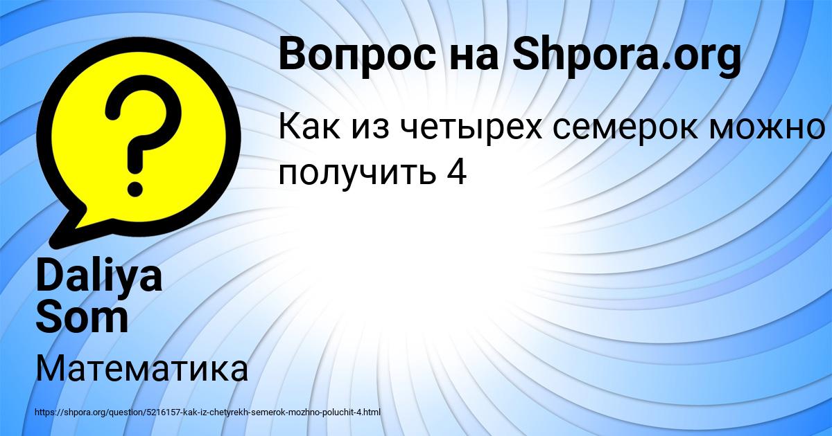 Картинка с текстом вопроса от пользователя Daliya Som