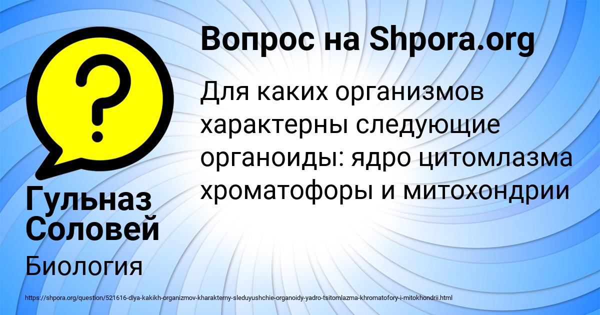 Картинка с текстом вопроса от пользователя Гульназ Соловей