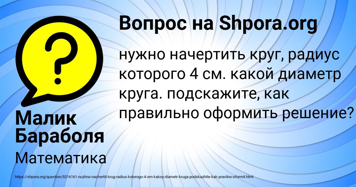 Картинка с текстом вопроса от пользователя Малик Бараболя