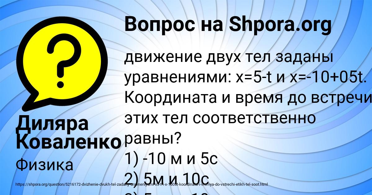 Картинка с текстом вопроса от пользователя Диляра Коваленко