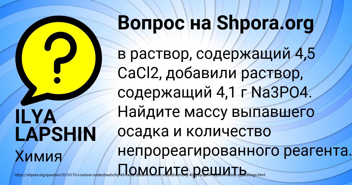 Картинка с текстом вопроса от пользователя ILYA LAPSHIN