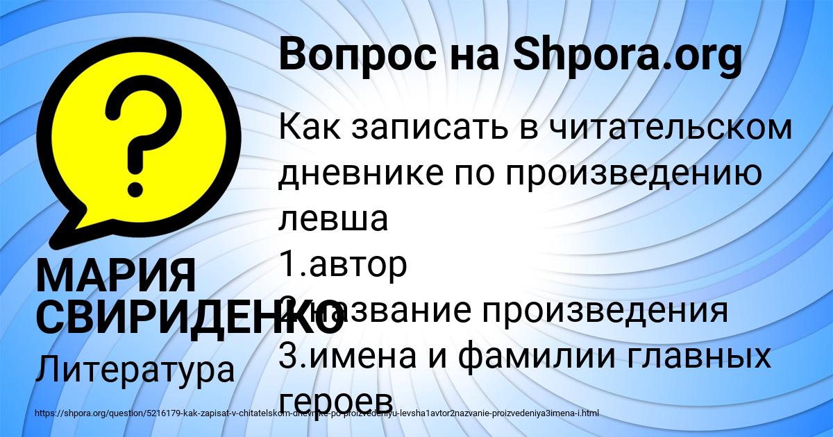 Картинка с текстом вопроса от пользователя МАРИЯ СВИРИДЕНКО