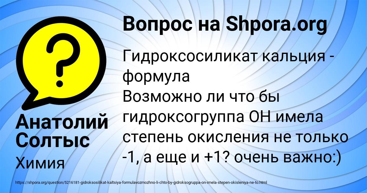 Картинка с текстом вопроса от пользователя Анатолий Солтыс