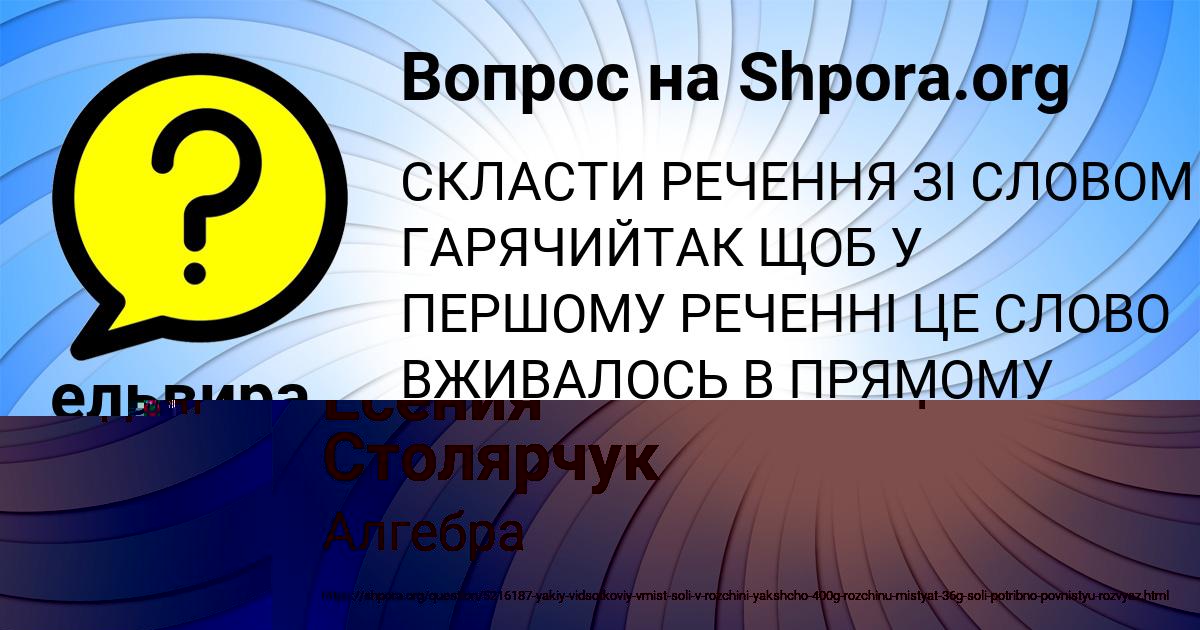 Картинка с текстом вопроса от пользователя Есения Столярчук